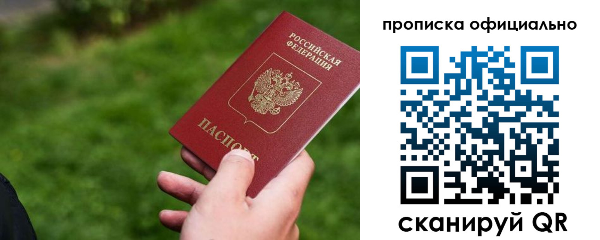 временная прописка в Трёхгорном