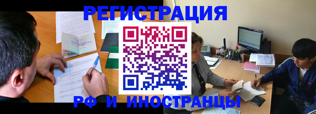 прописка для работы в Трёхгорном