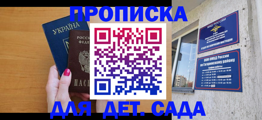 временная прописка в Трёхгорном