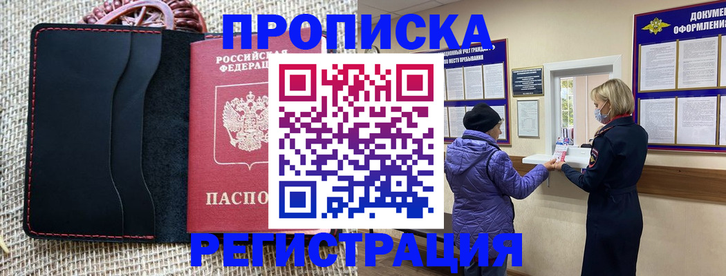 прописка гарантия в Трёхгорном